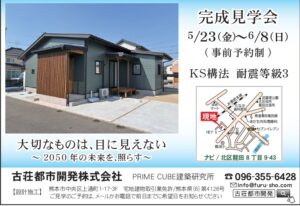 完成見学会
